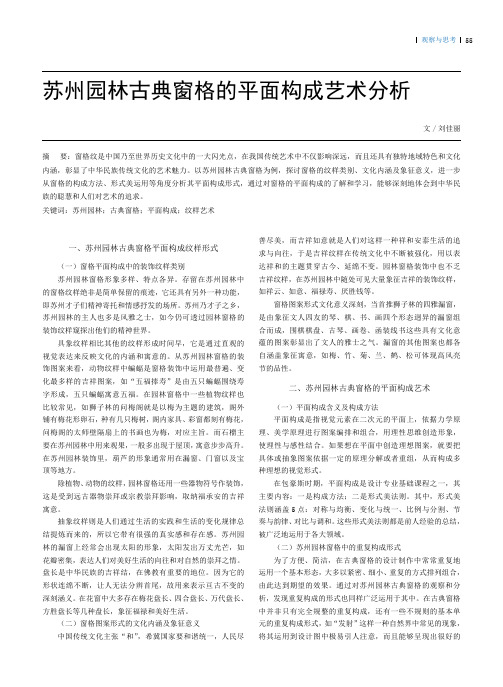 苏州园林古典窗格的平面构成艺术分析