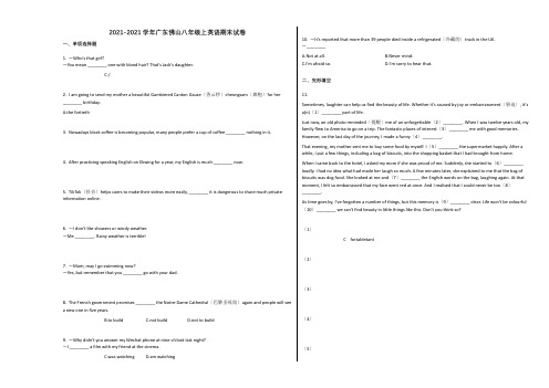 广东佛山市2020-2021学年八年级期英语上册期末试卷