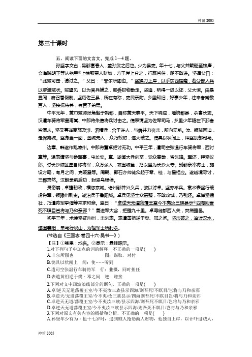 全国2017届高三语文一轮总复习(新课标)考点集训：第三单元文言文阅读 第三十课时 