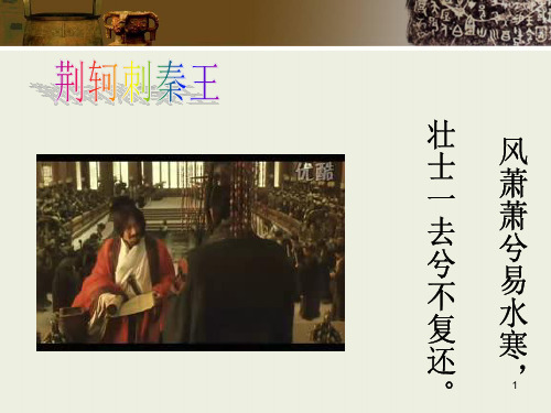 秦王扫六合PPT演示课件
