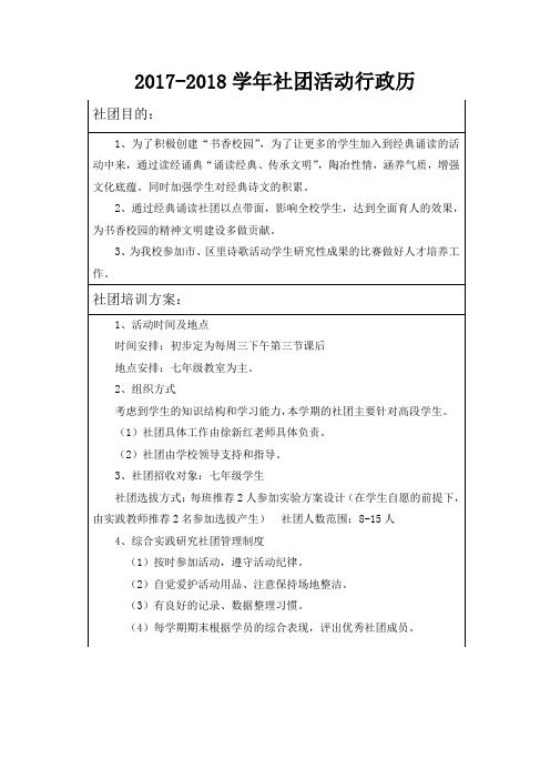 2017-2018年度社团活动行政历