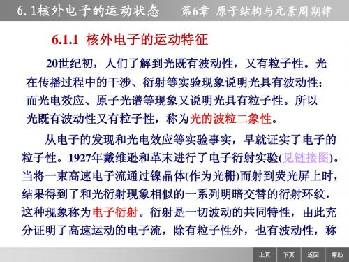 6-1核外电子的运动状态