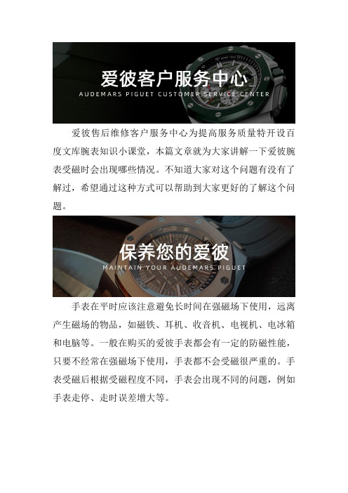 杭州爱彼表维修服务点
