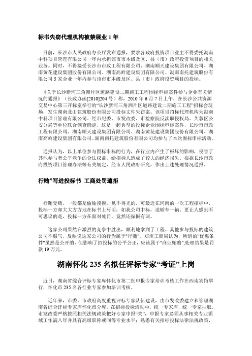标书失窃代理机构被禁展业1年