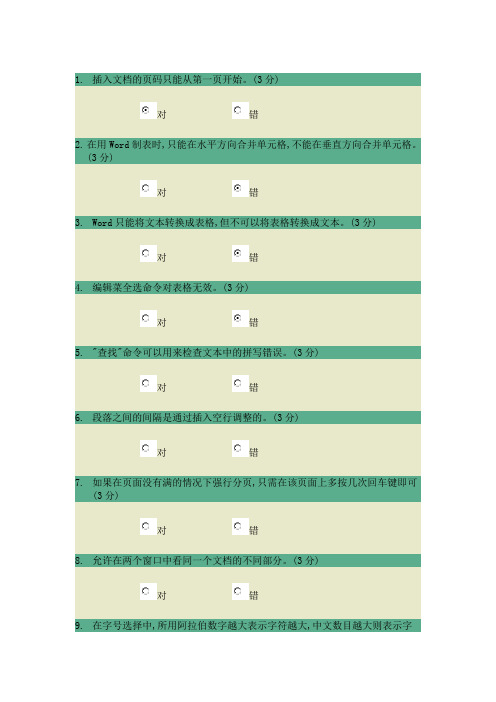 计算机Word的作业题.