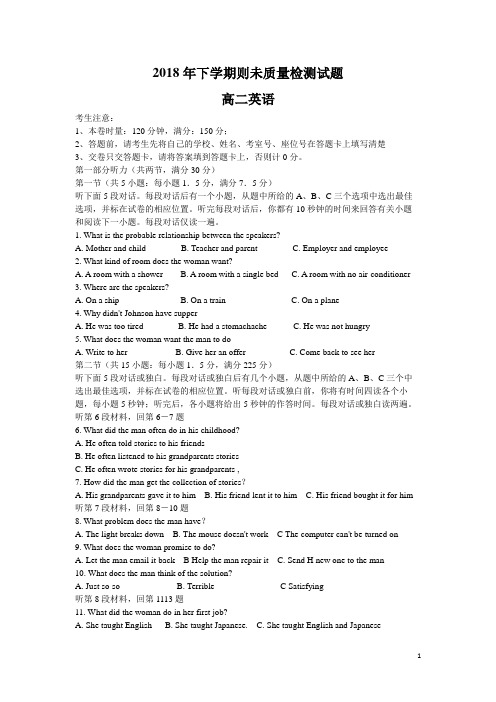 2018-2019学年湖南省衡阳县高二上学期期末考试英语试题 word版 听力