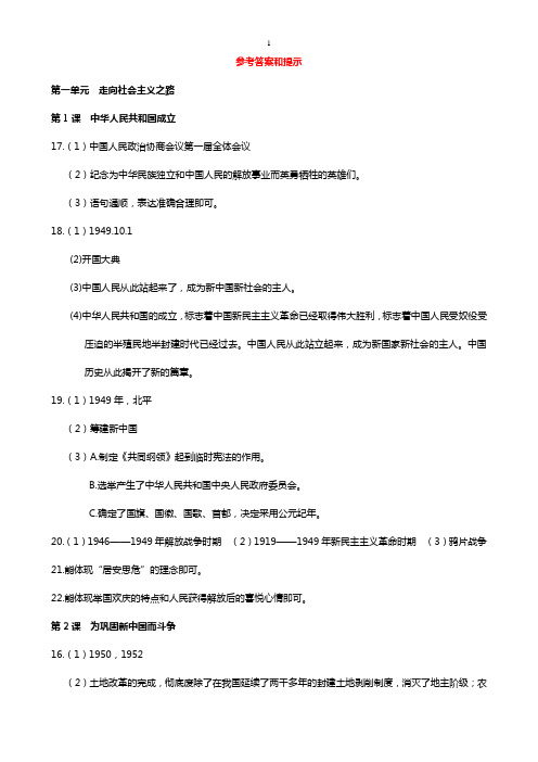 北师大版初中资源与评价历史八年下册答案