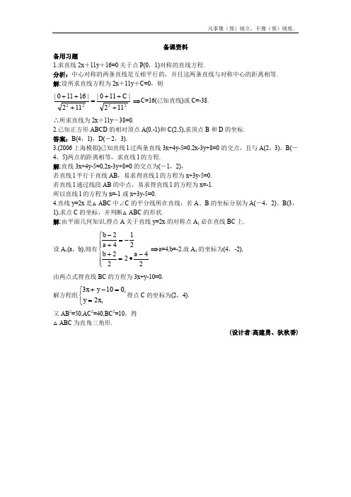 人教A版高中数学必修二新课标优秀教案备课资料两条平行直线间的距离