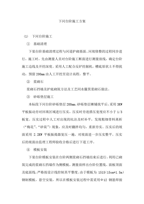 下河台阶施工方案