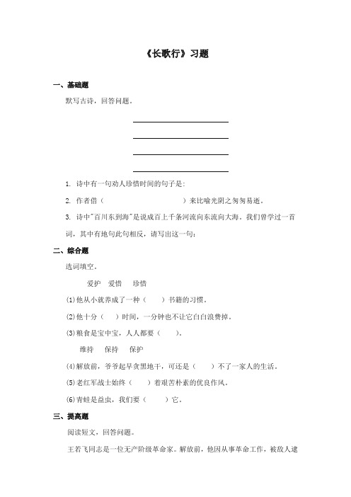 2017-2018年长春版小学语文五年级上册长歌行精编习题第二课时