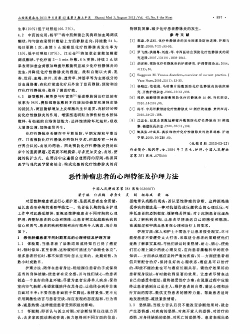 恶性肿瘤患者的心理特征及护理方法