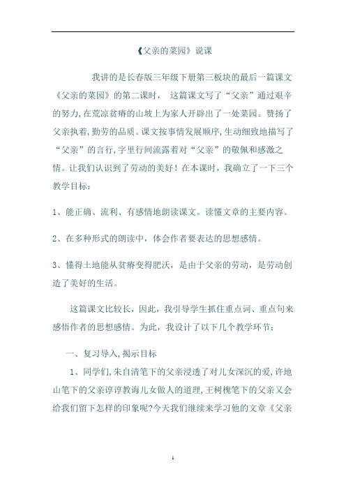 2019年长春版小学语文三下《3.3父亲的菜园》word教案 (7)