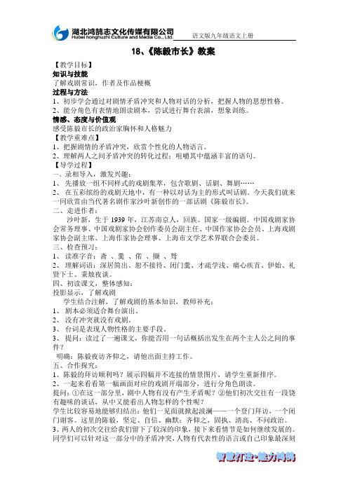 陈毅市长导学案