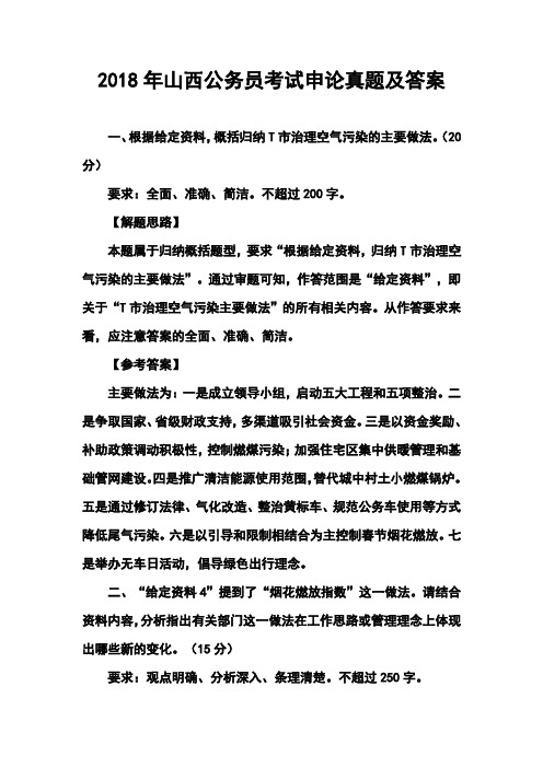 最新--山西省公务员考试申论真题及答案  精品推荐
