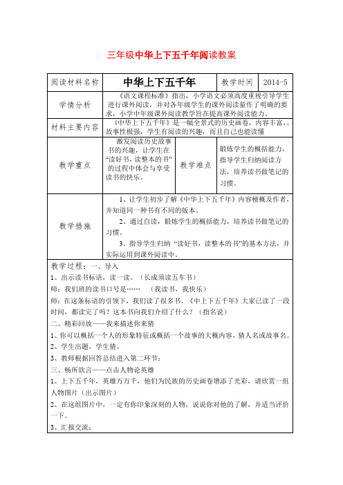 三年级中华上下五千年阅读教案