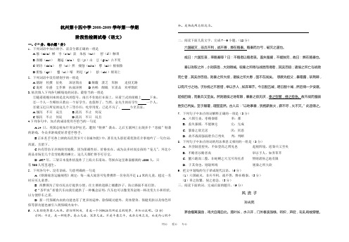 浙江省杭州第十四中学2008-2009学年第一学期阶段性检测高一语文试卷必修一.doc