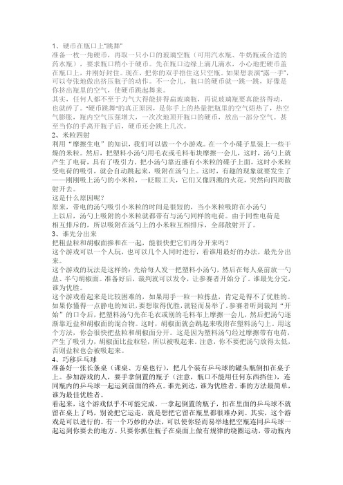 三年级科学小游戏