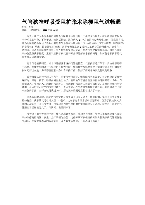 气管狭窄呼吸受阻扩张术除梗阻气道畅通