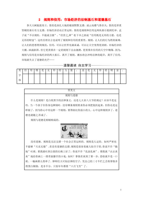 高中语文第一单元走近经济2规则和信用练习粤教版必修5