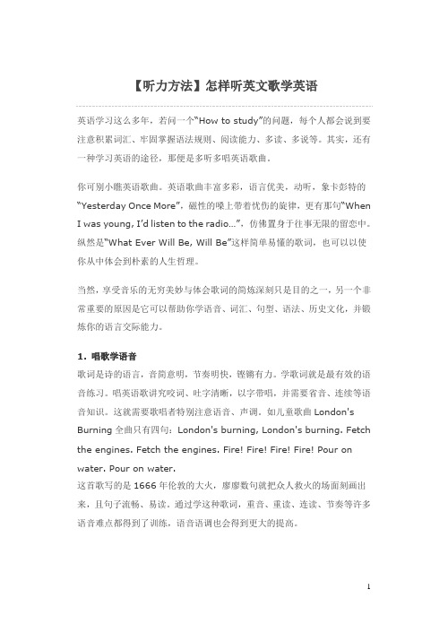 听力方法 听歌学英语