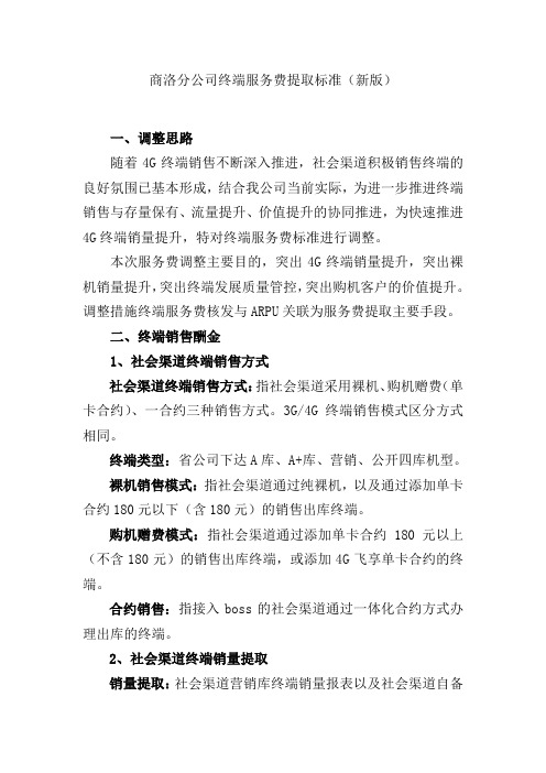 终端服务费标准(定)
