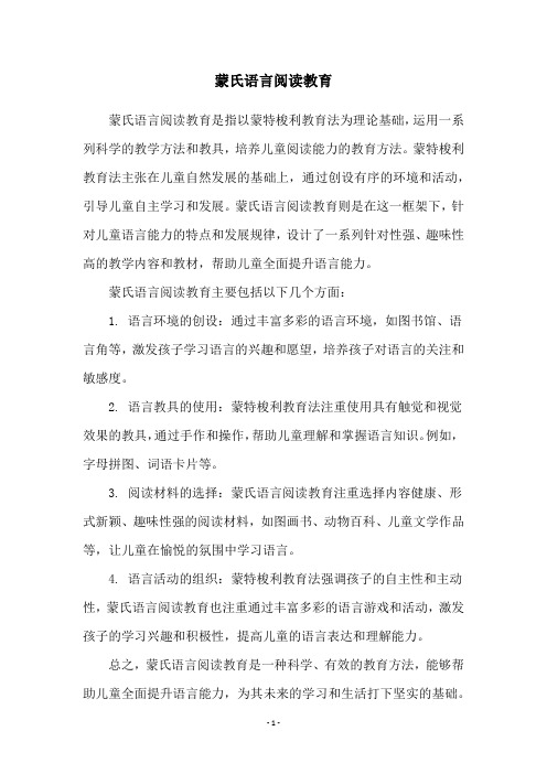蒙氏语言阅读教育