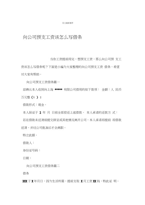 向公司预支工资该怎么写借条