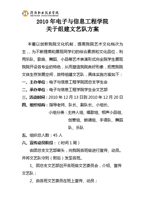 关于组建文艺队方案