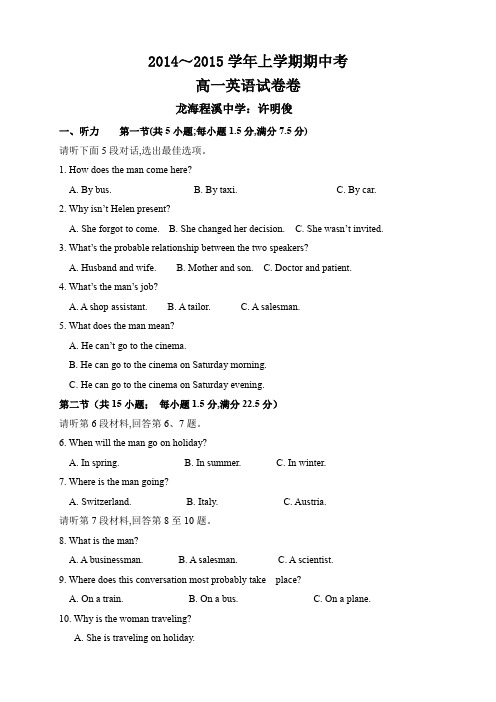 福建省龙海市程溪中学高一上学期期中考试试卷英语 Wor