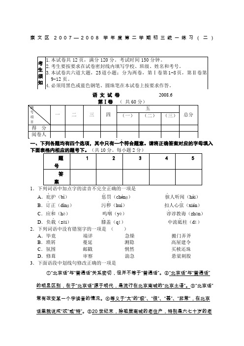 崇文区二模初三语文试卷及答案