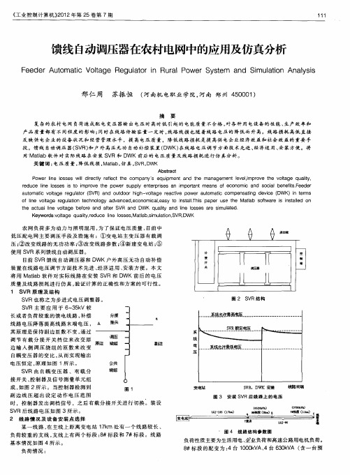 馈线自动调压器在农村电网中的应用及仿真分析