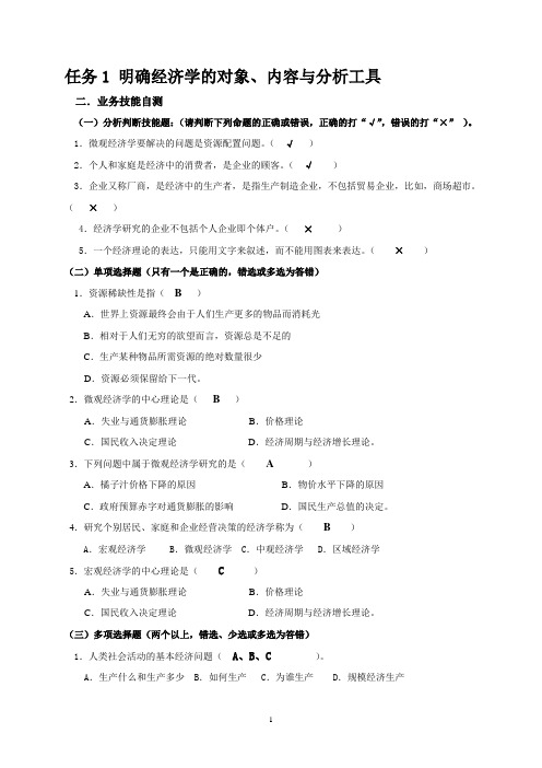 (完整版)应用经济学实训教材和答案