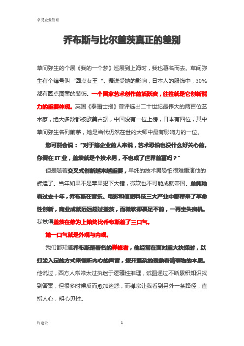 乔布斯与比尔盖茨真正的差别