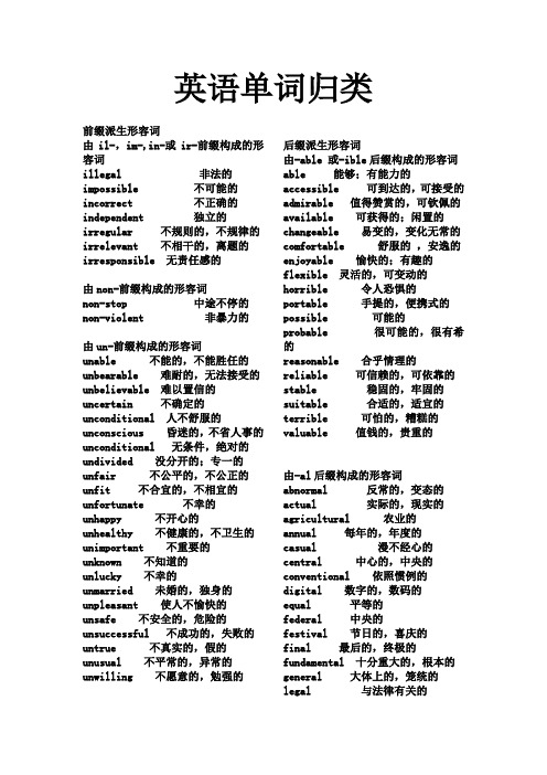 英语单词归类