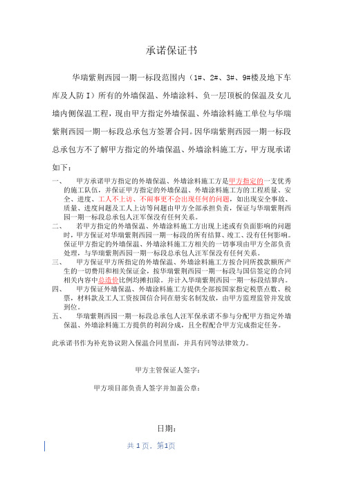 承诺保证书(1)