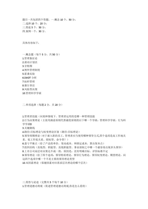 2021年同济大学818管理学概论真题