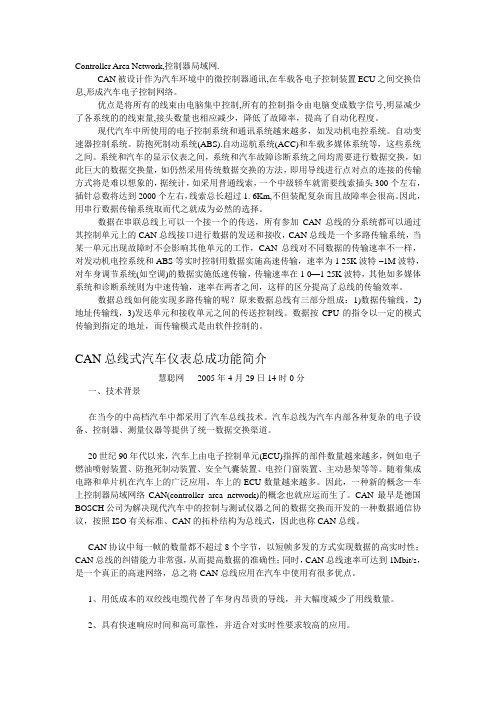 CAN总线技术