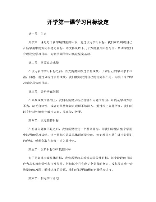 开学第一课学习目标设定