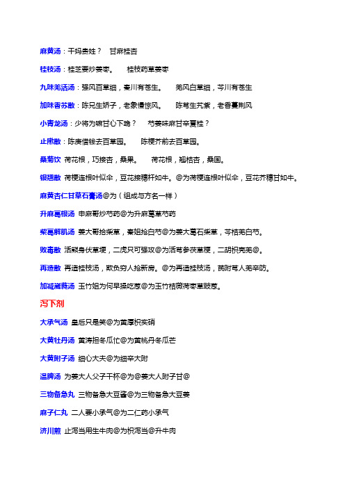 方剂趣味歌诀