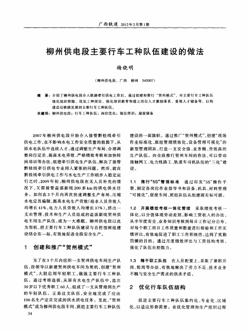 柳州供电段主要行车工种队伍建设的做法