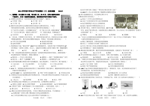 2014潍坊市第三次模拟考试历史题目