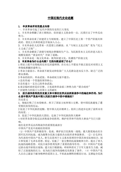 中国近现代史纲要论述题