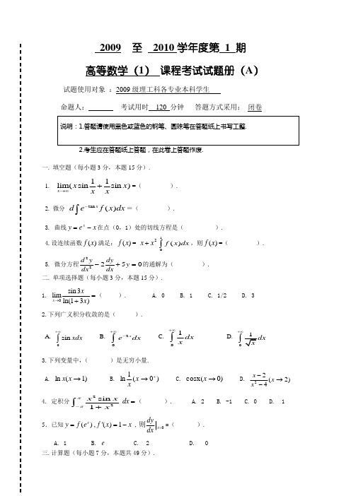 2009-2010学年第一学期高等数学(1)期末试卷及其答案