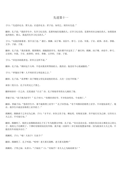 先进第十一