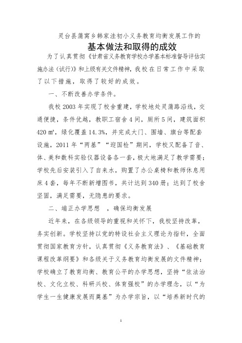 做法及成效