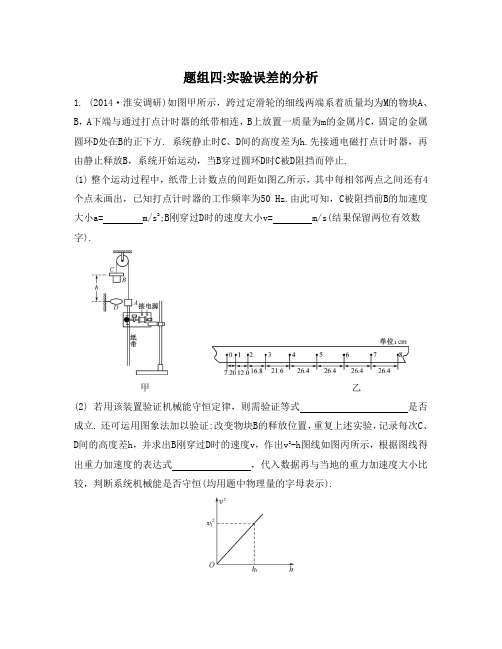 2015届高考物理二轮复习专项训练：题组一实验原理的考