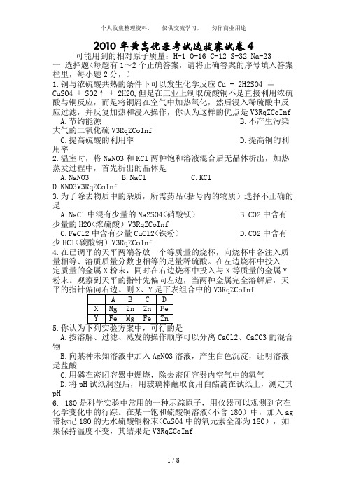 2010年黄高优录考试选拔赛试卷4