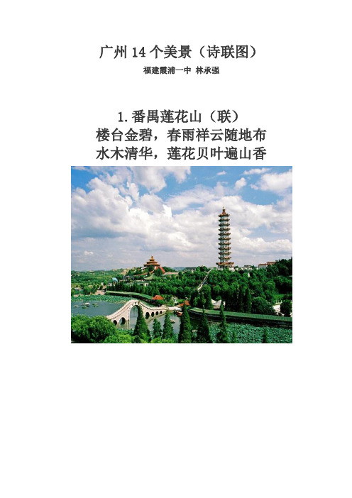广州14个美景(诗联图)