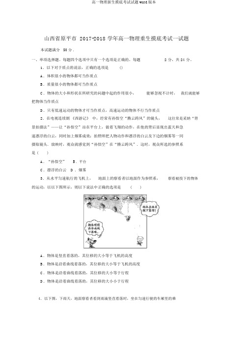 高一物理新生摸底考试试题word版本
