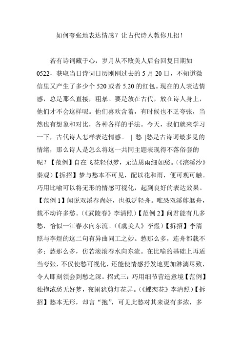 如何夸张地表达情感？让古代诗人教你几招!